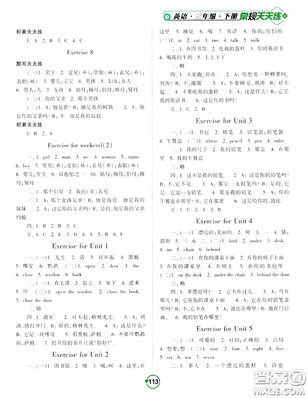 2020年常規(guī)天天練默寫(xiě)積累三年級(jí)下冊(cè)英語(yǔ)YL譯林版參考答案