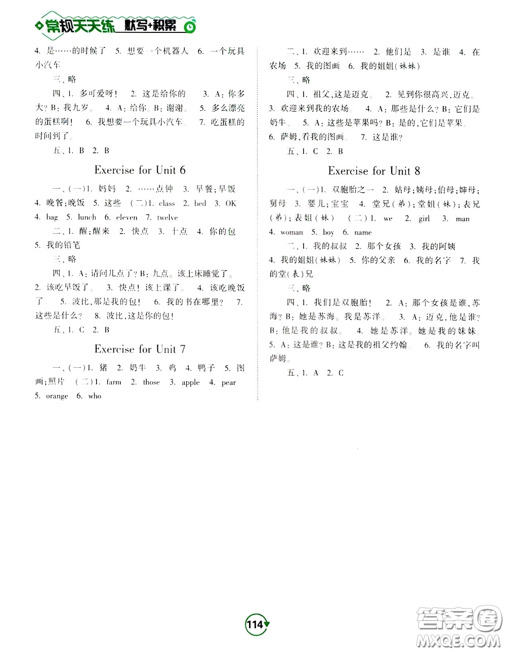 2020年常規(guī)天天練默寫(xiě)積累三年級(jí)下冊(cè)英語(yǔ)YL譯林版參考答案