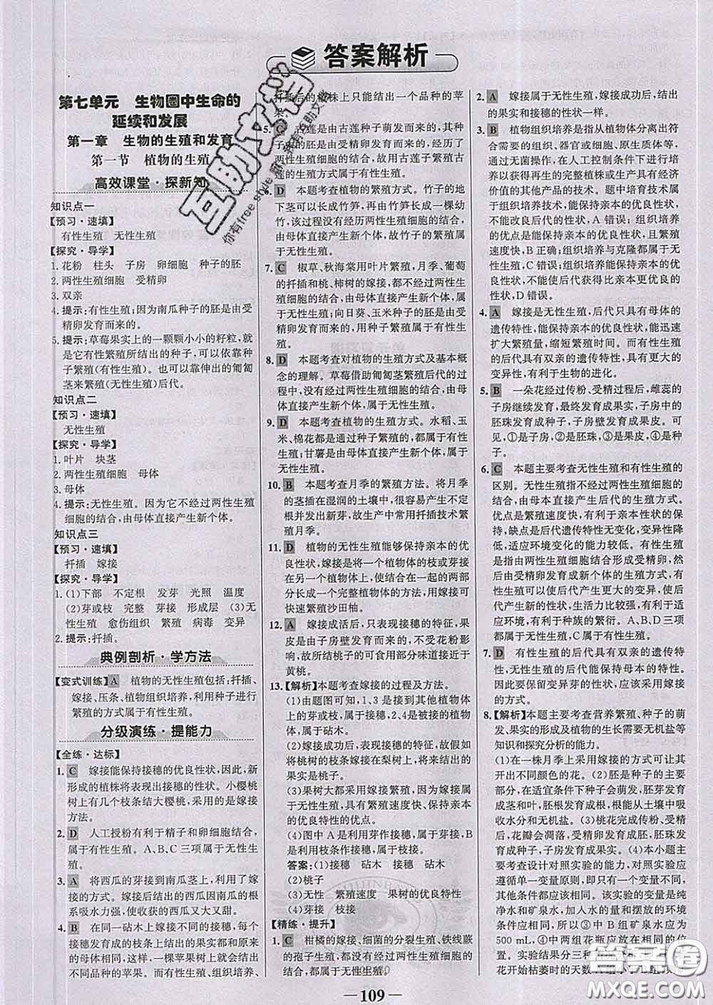 2020新版世紀金榜金榜學案八年級生物下冊人教版答案