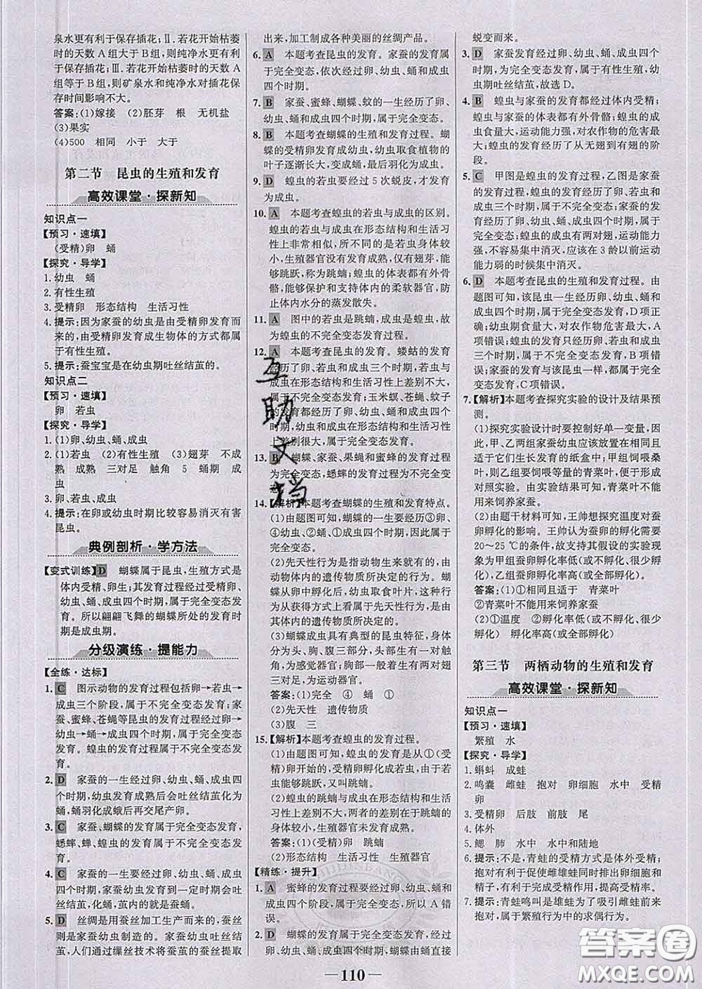 2020新版世紀金榜金榜學案八年級生物下冊人教版答案