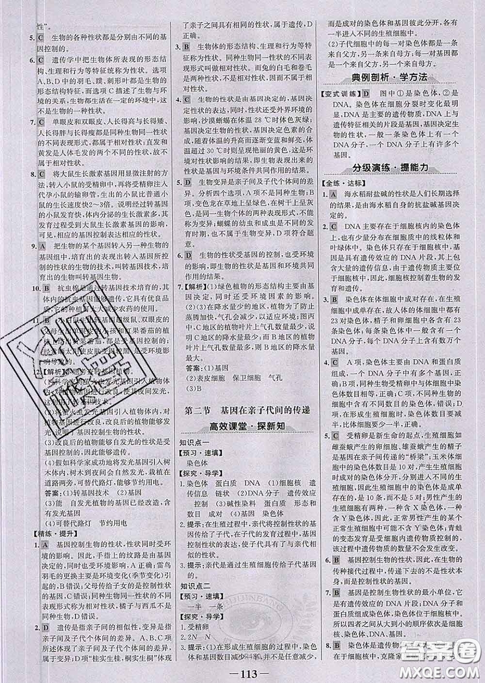 2020新版世紀金榜金榜學案八年級生物下冊人教版答案