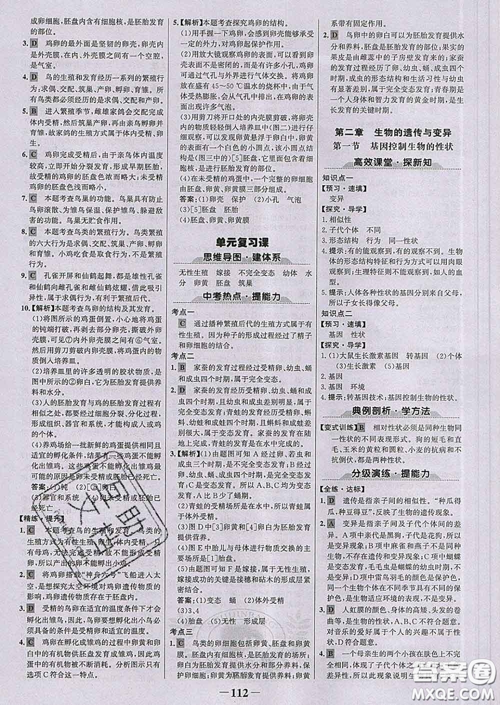2020新版世紀金榜金榜學案八年級生物下冊人教版答案