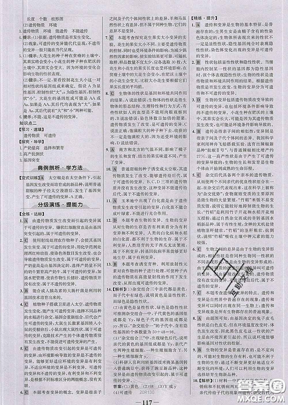 2020新版世紀金榜金榜學案八年級生物下冊人教版答案