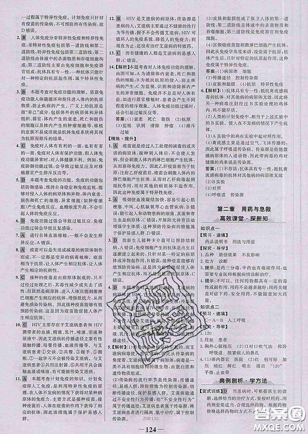 2020新版世紀金榜金榜學案八年級生物下冊人教版答案