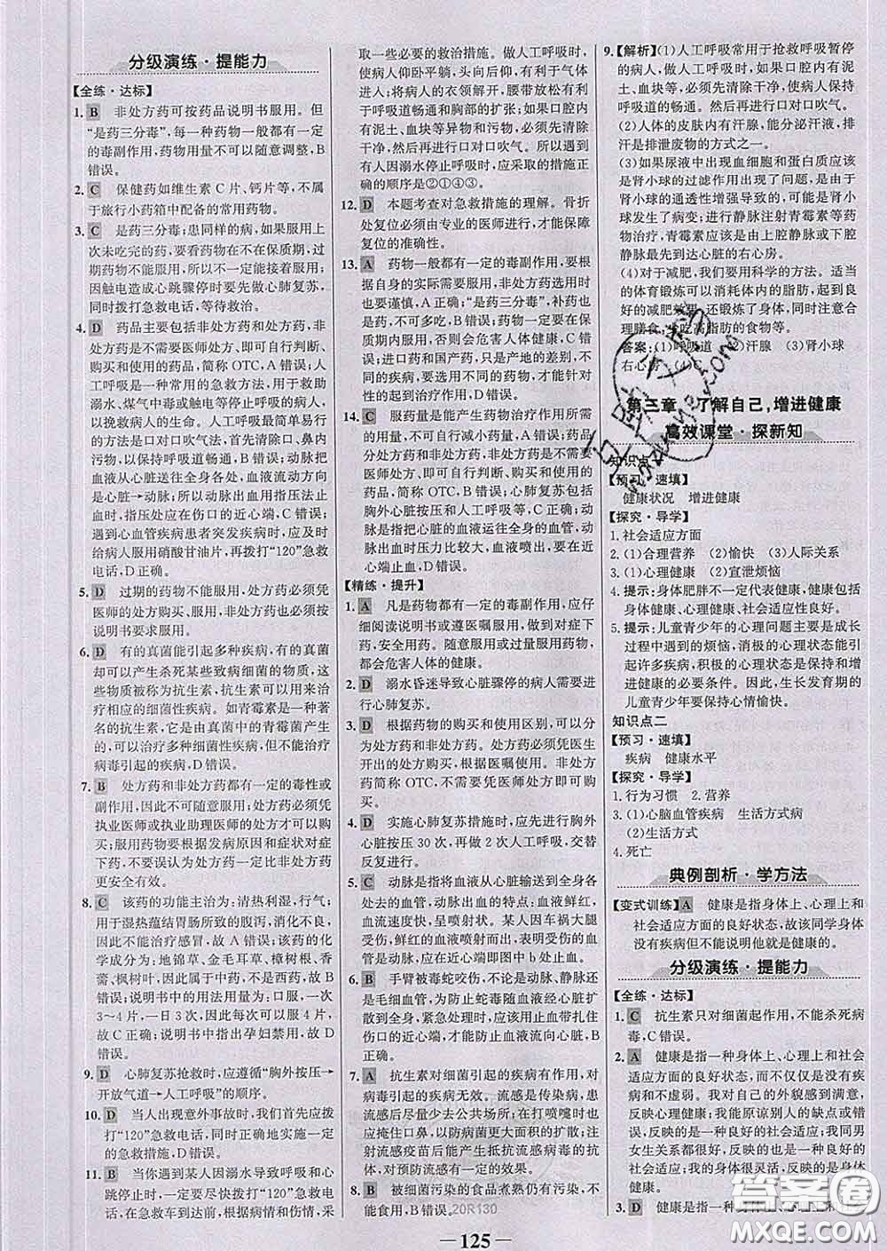 2020新版世紀金榜金榜學案八年級生物下冊人教版答案