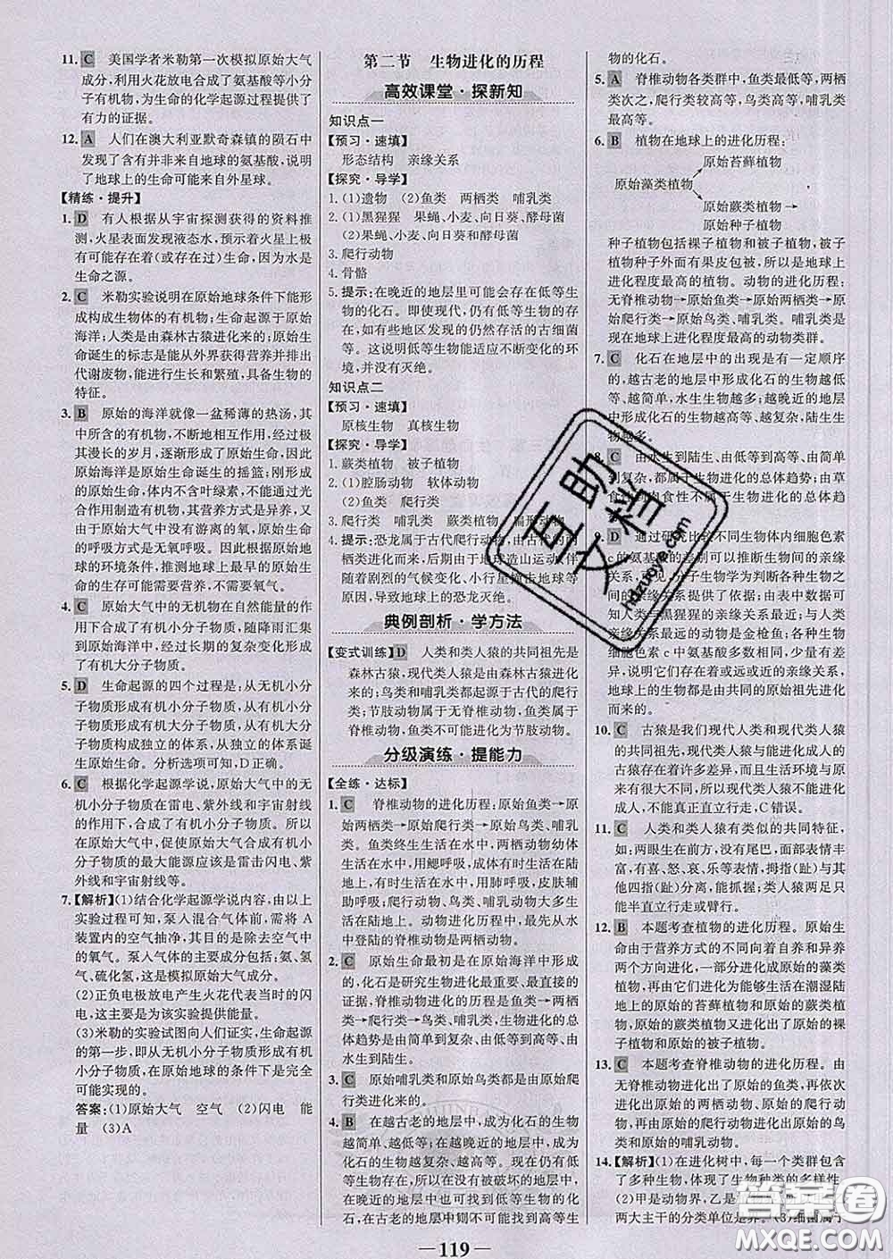 2020新版世紀金榜金榜學案八年級生物下冊人教版答案