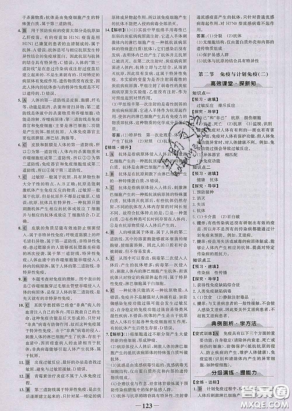 2020新版世紀金榜金榜學案八年級生物下冊人教版答案