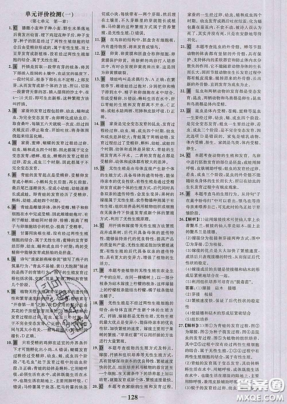 2020新版世紀金榜金榜學案八年級生物下冊人教版答案