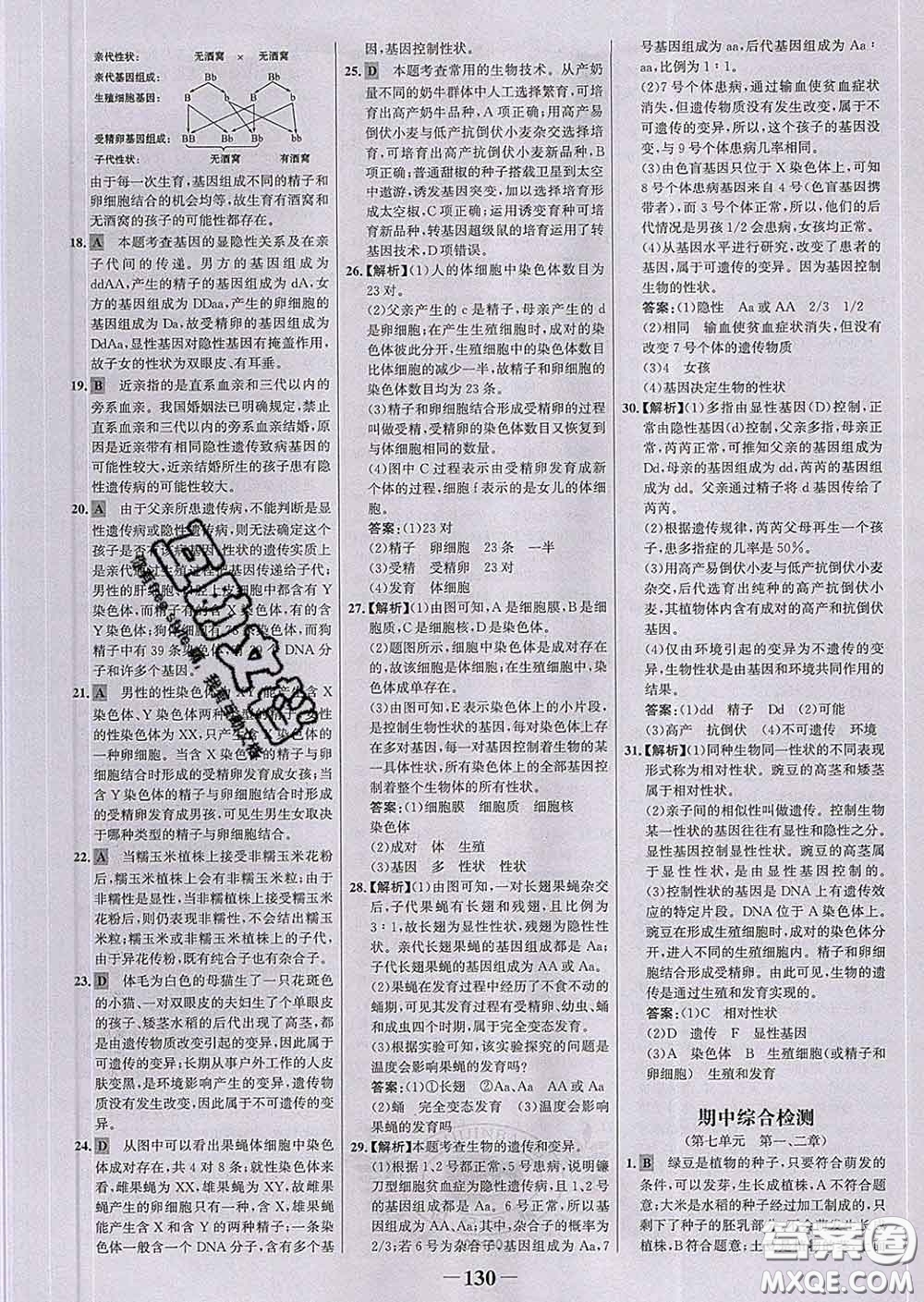 2020新版世紀金榜金榜學案八年級生物下冊人教版答案
