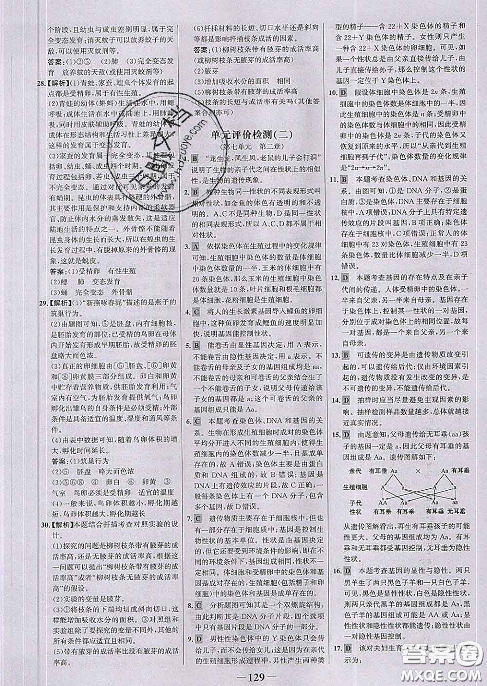 2020新版世紀金榜金榜學案八年級生物下冊人教版答案