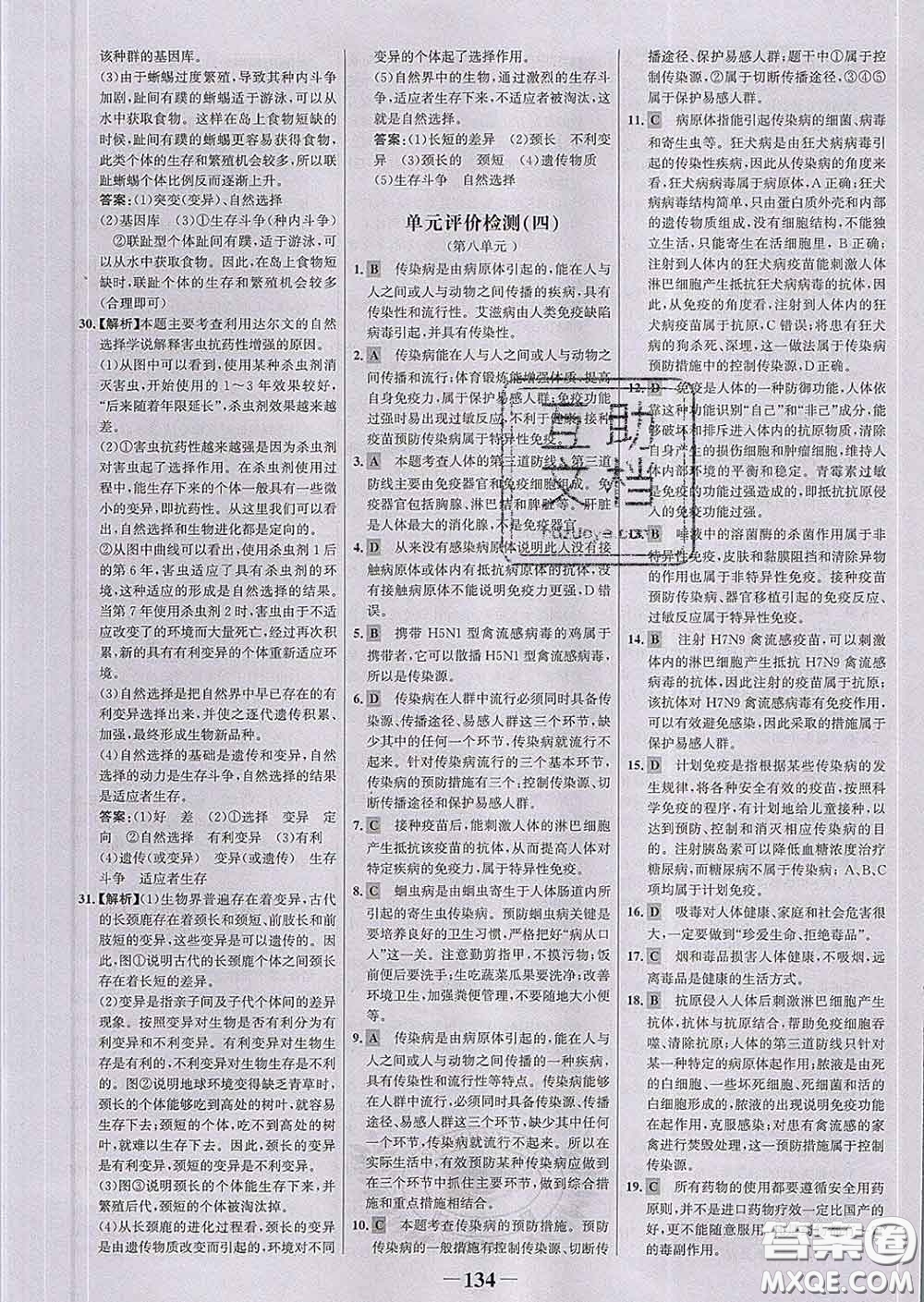 2020新版世紀金榜金榜學案八年級生物下冊人教版答案