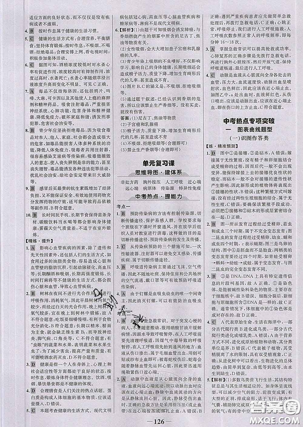 2020新版世紀金榜金榜學案八年級生物下冊人教版答案