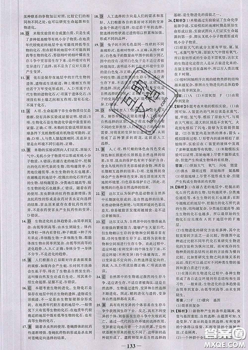 2020新版世紀金榜金榜學案八年級生物下冊人教版答案