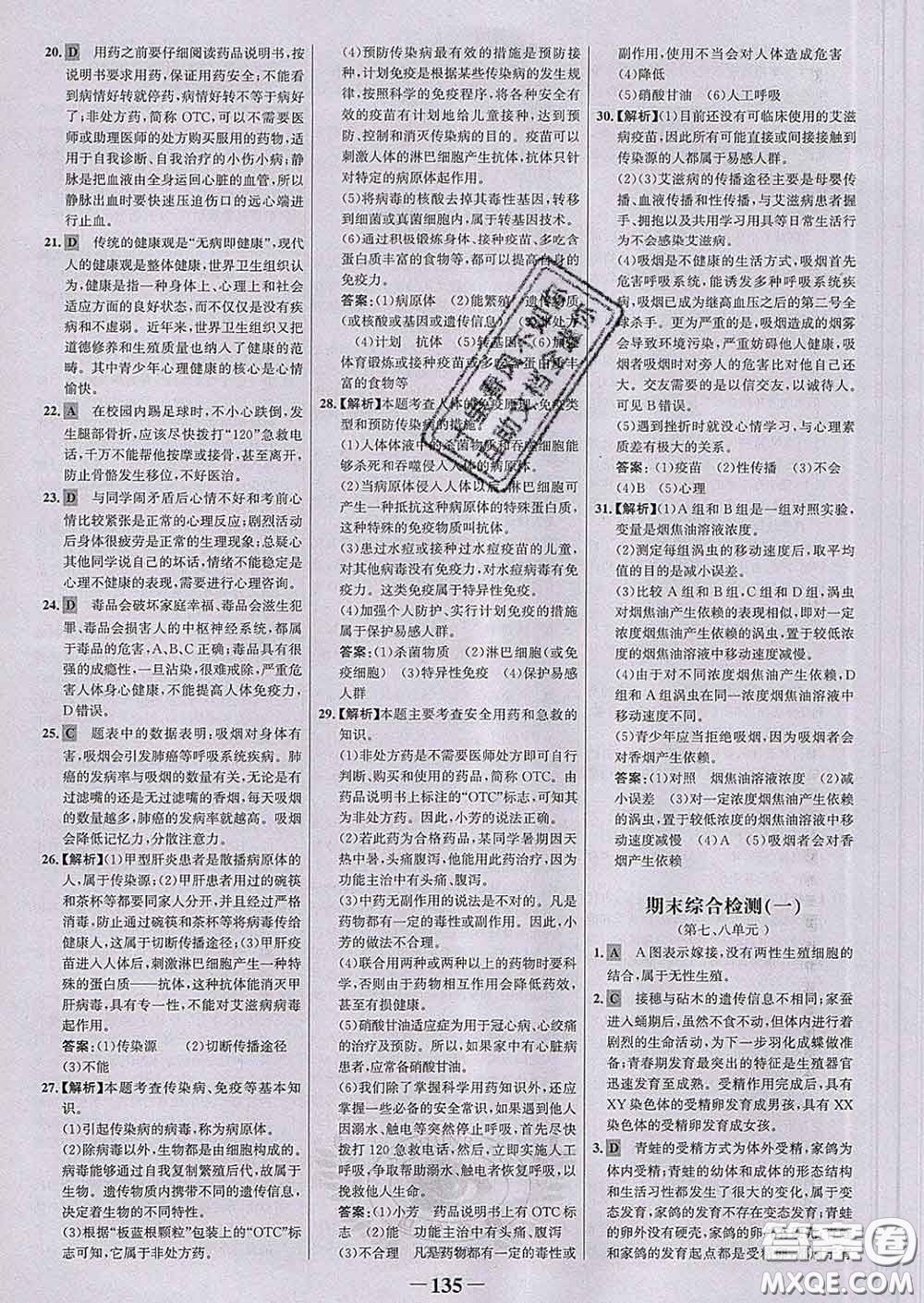 2020新版世紀金榜金榜學案八年級生物下冊人教版答案