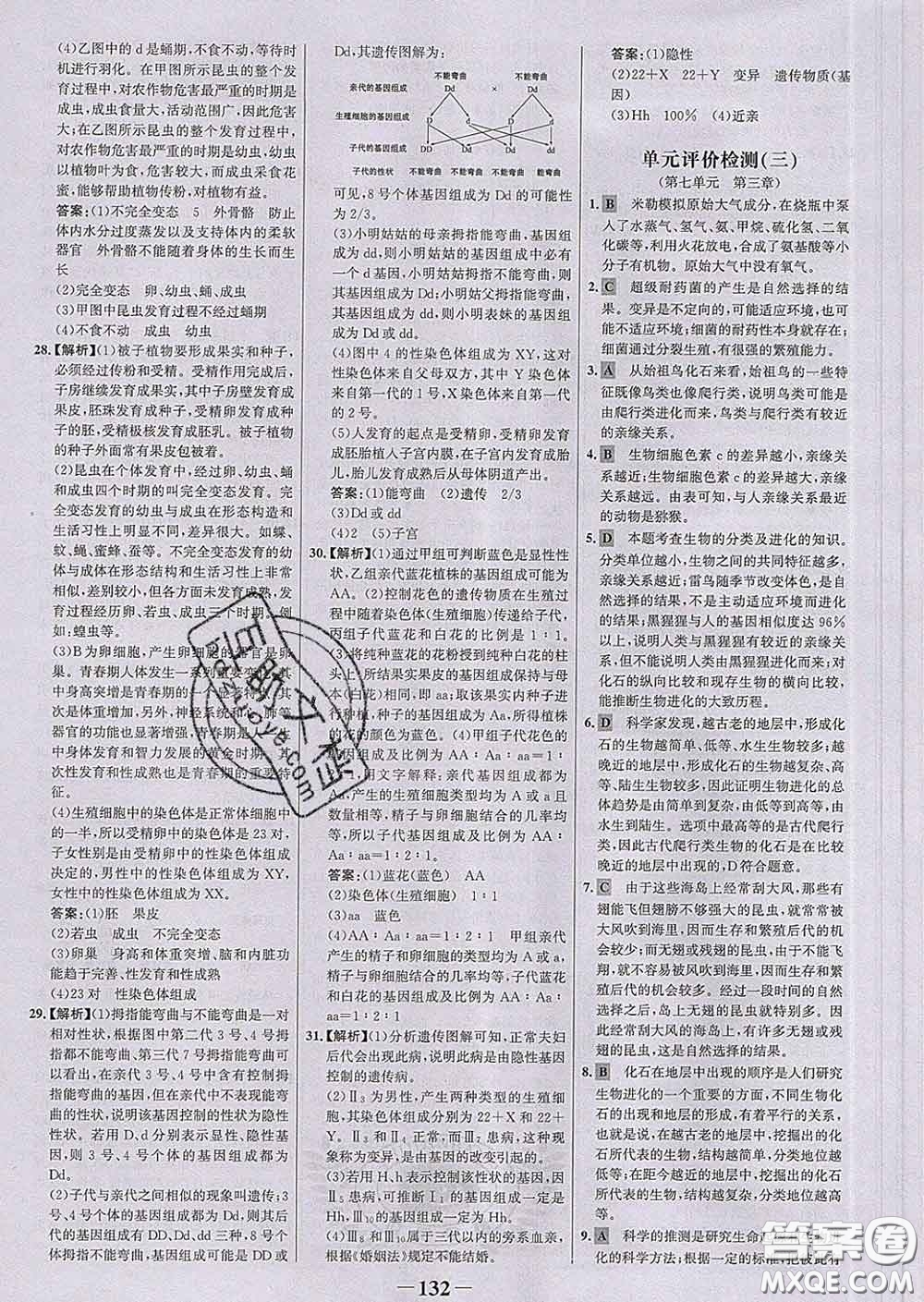 2020新版世紀金榜金榜學案八年級生物下冊人教版答案