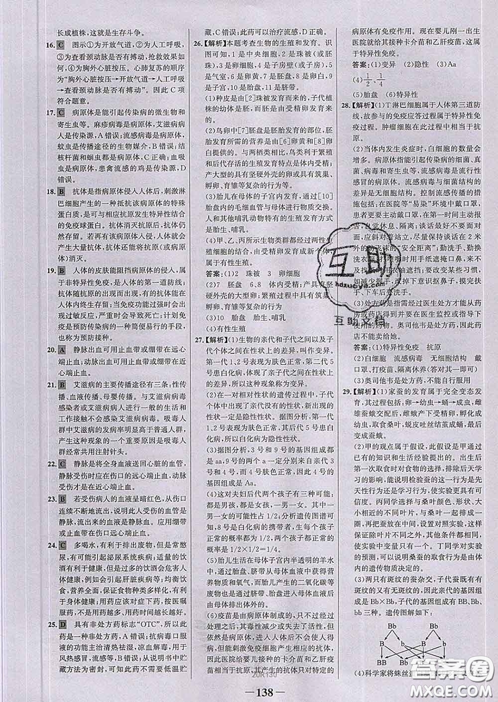 2020新版世紀金榜金榜學案八年級生物下冊人教版答案