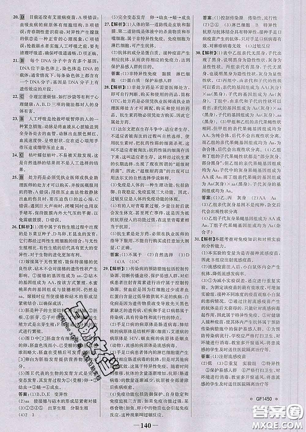 2020新版世紀金榜金榜學案八年級生物下冊人教版答案