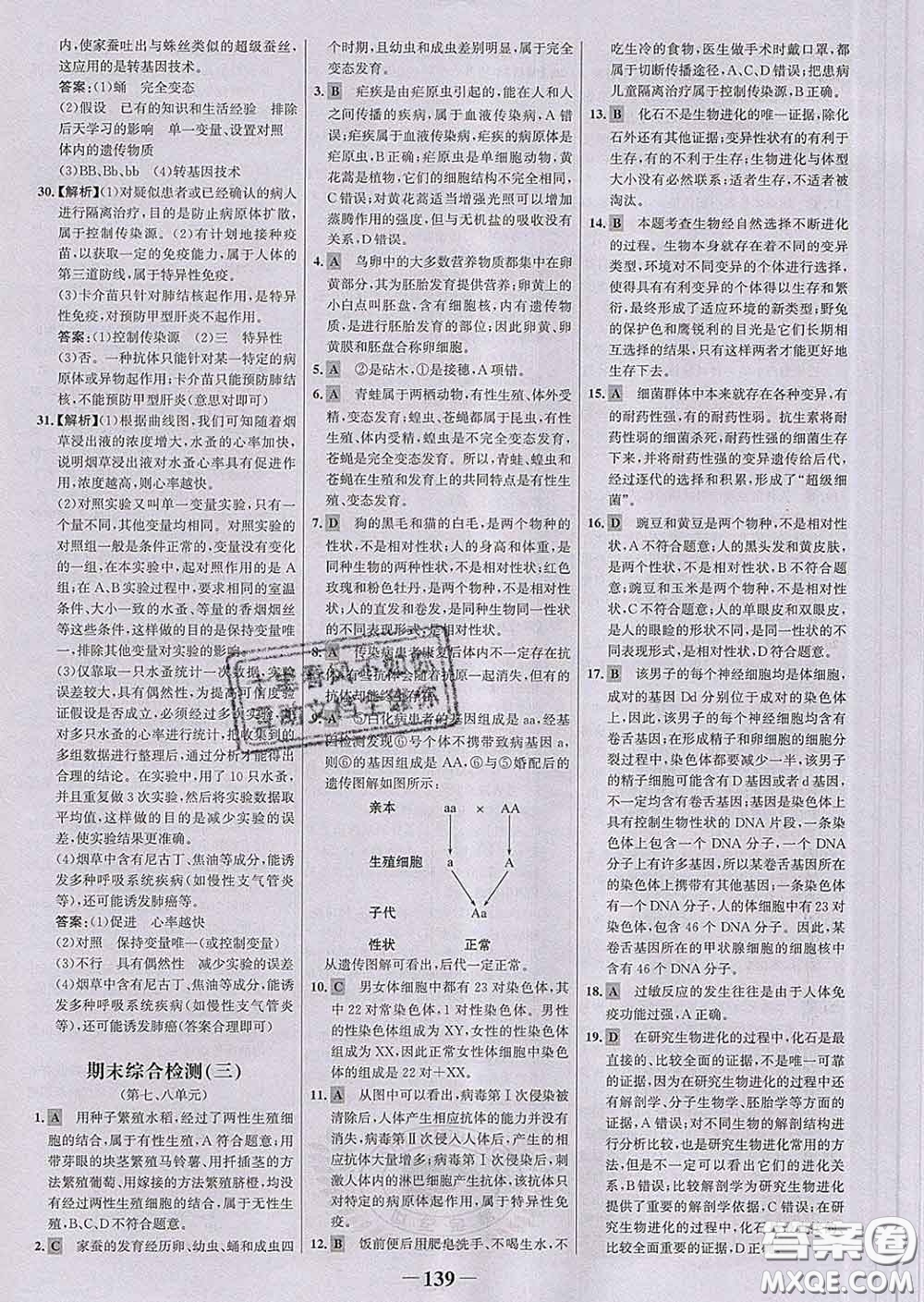 2020新版世紀金榜金榜學案八年級生物下冊人教版答案