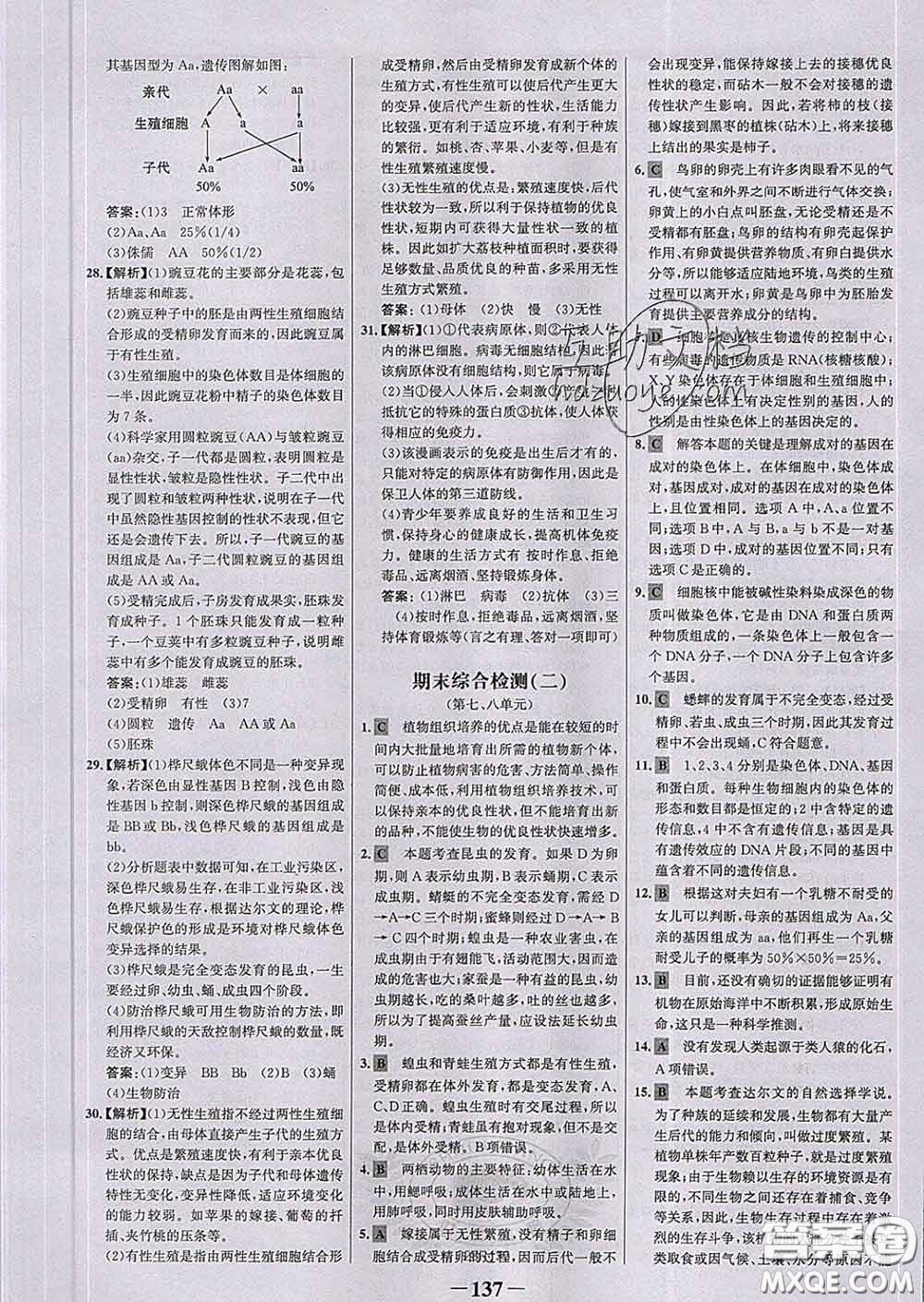 2020新版世紀金榜金榜學案八年級生物下冊人教版答案