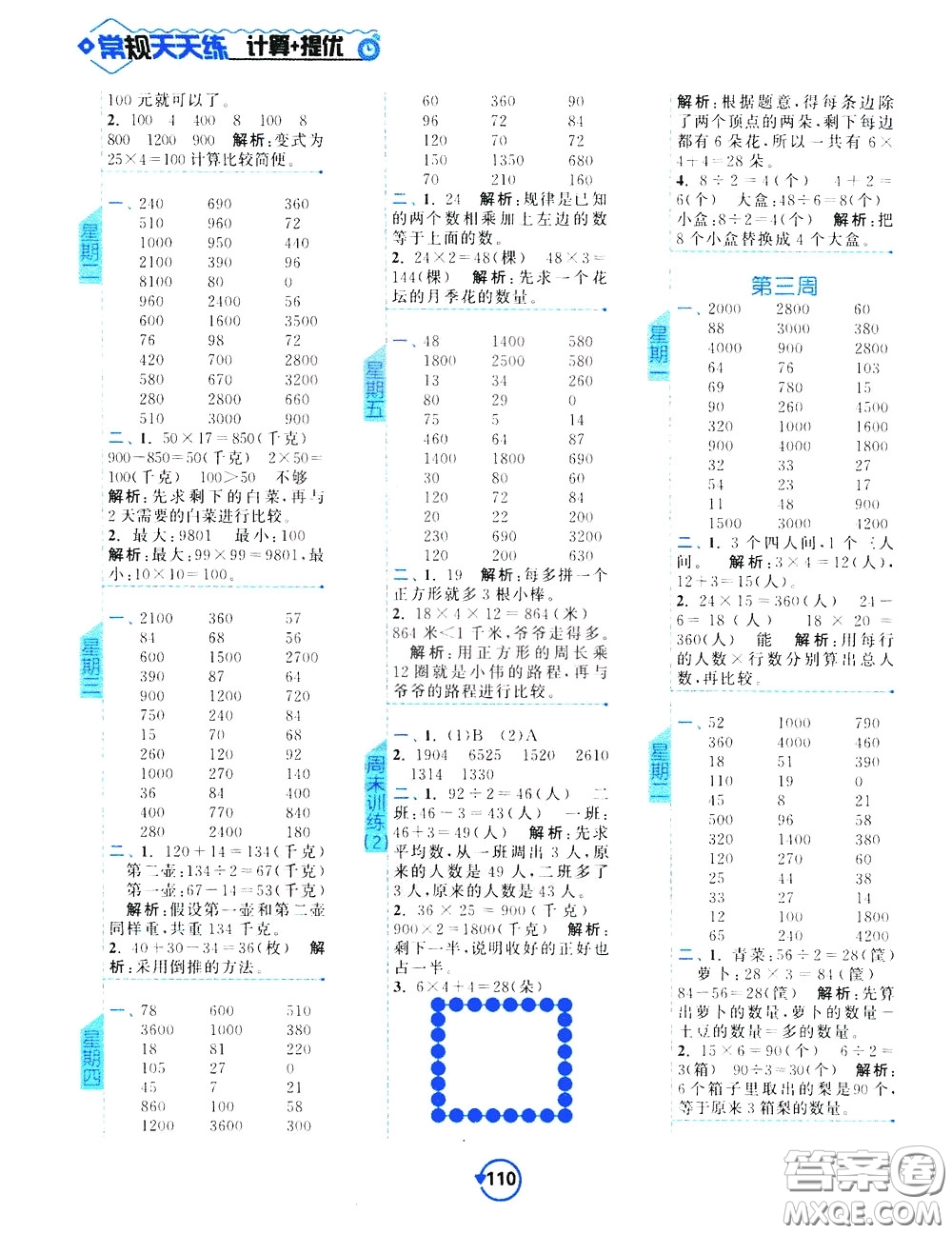 2020年常規(guī)天天練計(jì)算提優(yōu)三年級(jí)下冊(cè)數(shù)學(xué)SJ蘇教版參考答案