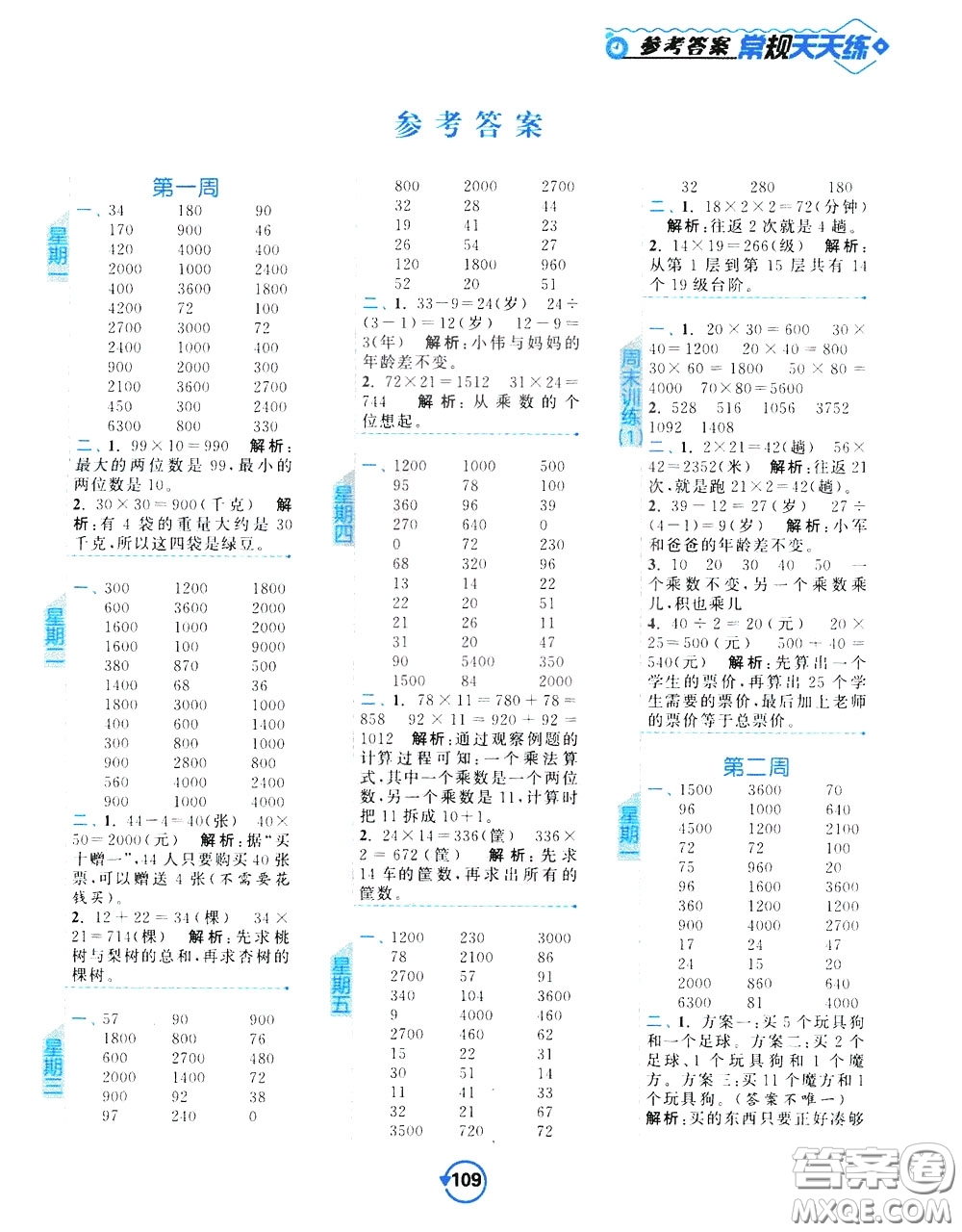 2020年常規(guī)天天練計(jì)算提優(yōu)三年級(jí)下冊(cè)數(shù)學(xué)SJ蘇教版參考答案