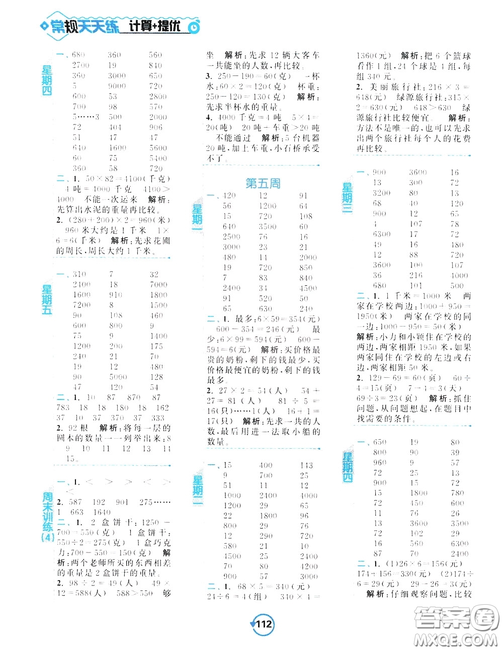 2020年常規(guī)天天練計(jì)算提優(yōu)三年級(jí)下冊(cè)數(shù)學(xué)SJ蘇教版參考答案