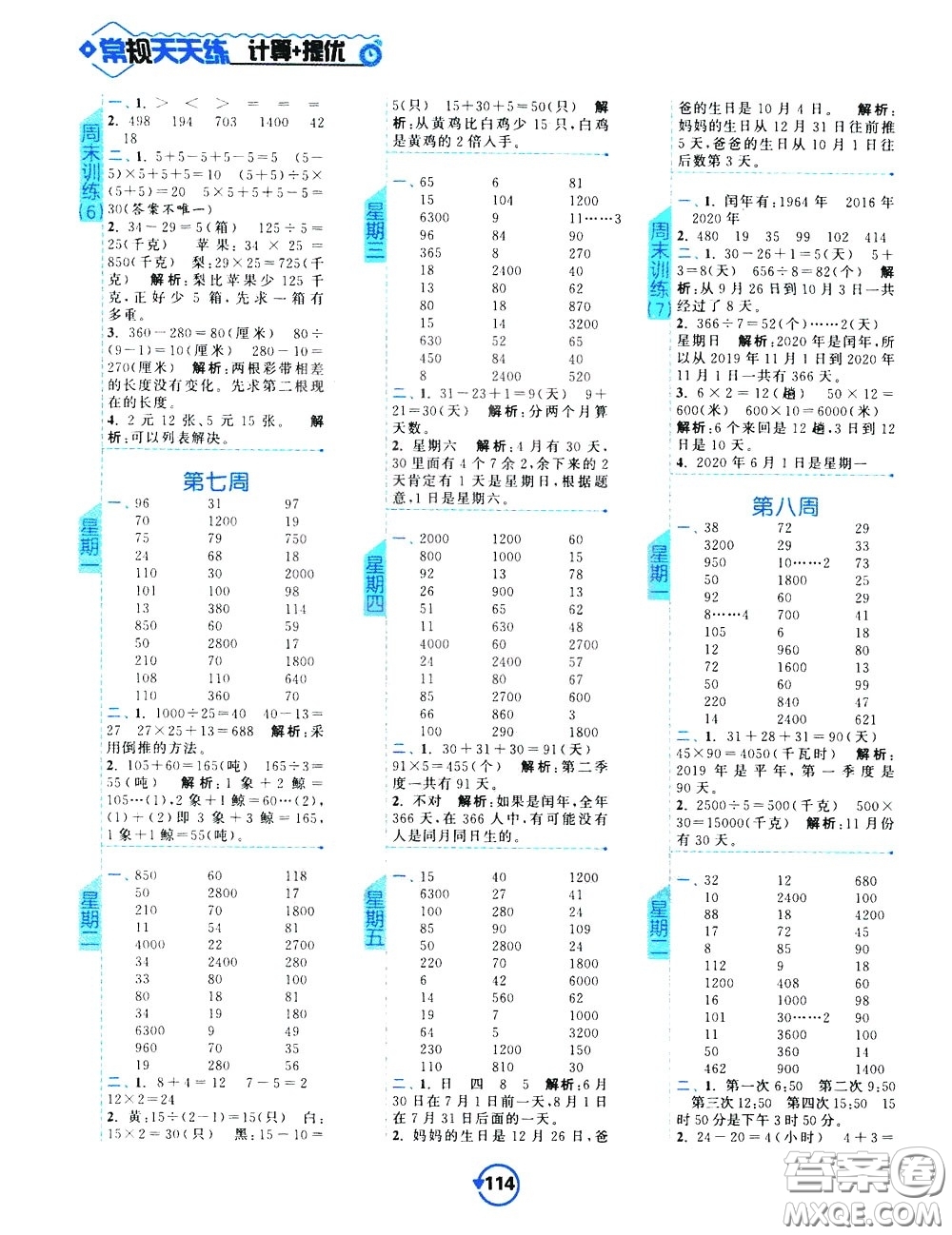 2020年常規(guī)天天練計(jì)算提優(yōu)三年級(jí)下冊(cè)數(shù)學(xué)SJ蘇教版參考答案