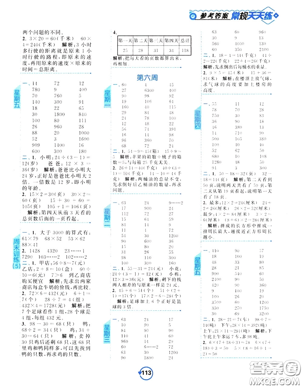 2020年常規(guī)天天練計(jì)算提優(yōu)三年級(jí)下冊(cè)數(shù)學(xué)SJ蘇教版參考答案