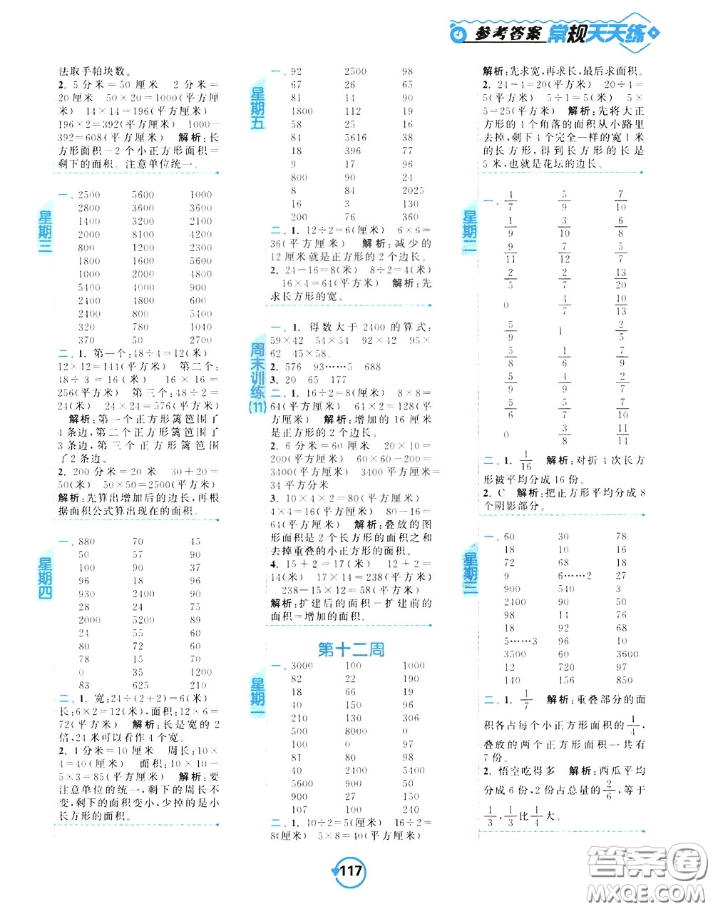 2020年常規(guī)天天練計(jì)算提優(yōu)三年級(jí)下冊(cè)數(shù)學(xué)SJ蘇教版參考答案