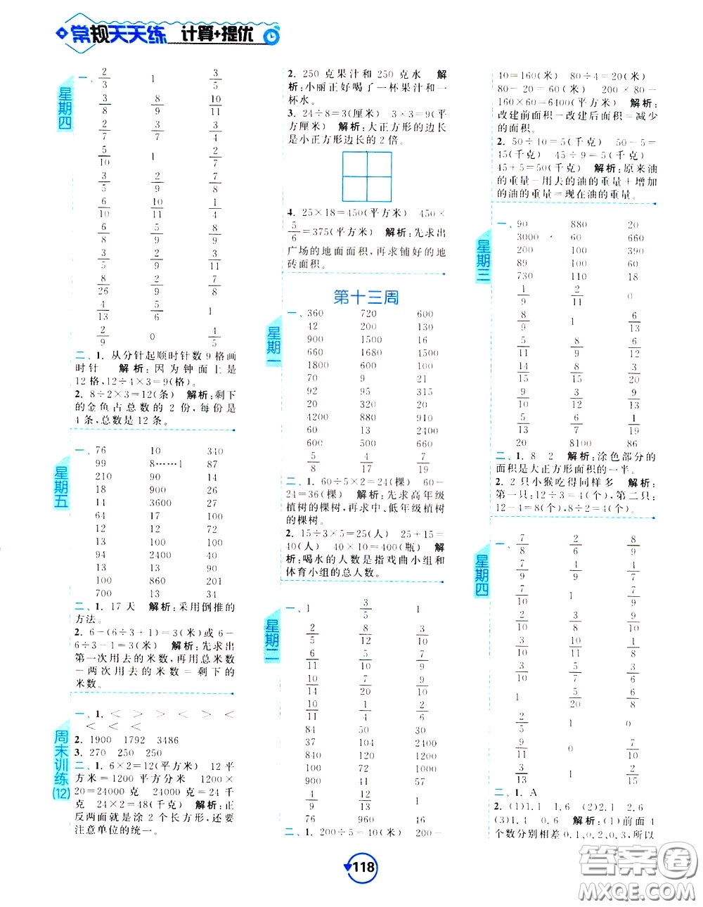 2020年常規(guī)天天練計(jì)算提優(yōu)三年級(jí)下冊(cè)數(shù)學(xué)SJ蘇教版參考答案