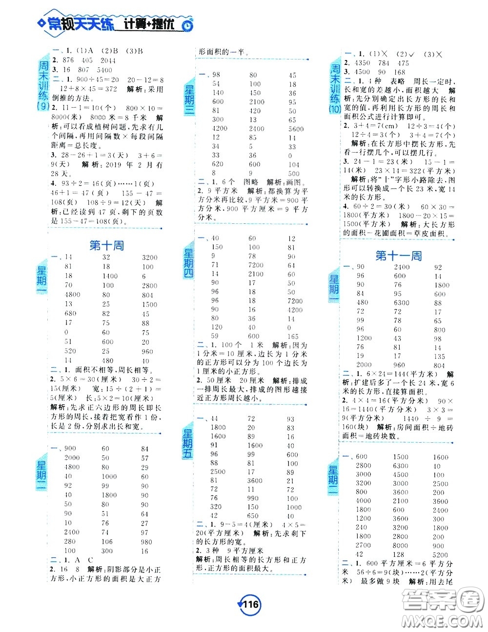 2020年常規(guī)天天練計(jì)算提優(yōu)三年級(jí)下冊(cè)數(shù)學(xué)SJ蘇教版參考答案