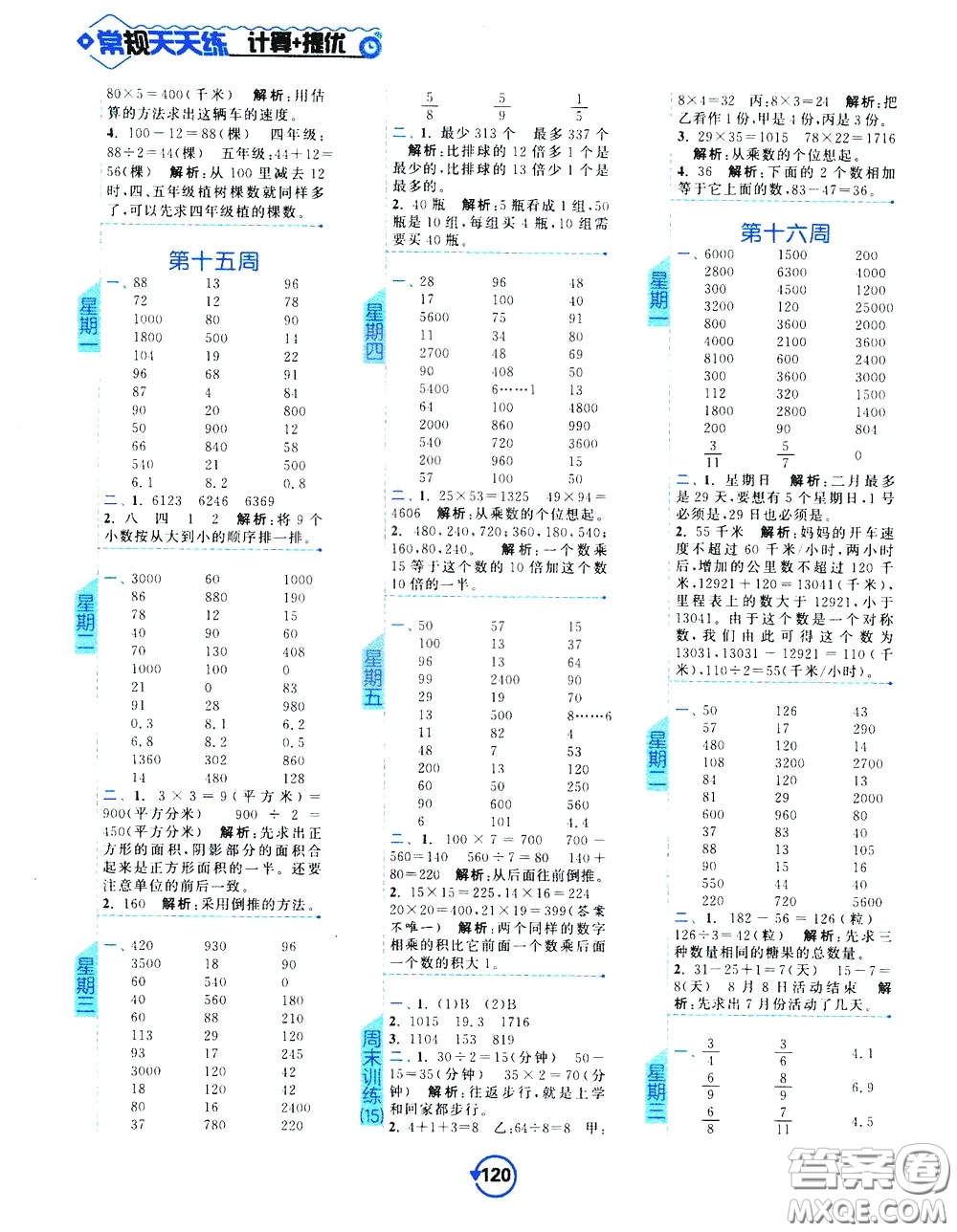 2020年常規(guī)天天練計(jì)算提優(yōu)三年級(jí)下冊(cè)數(shù)學(xué)SJ蘇教版參考答案
