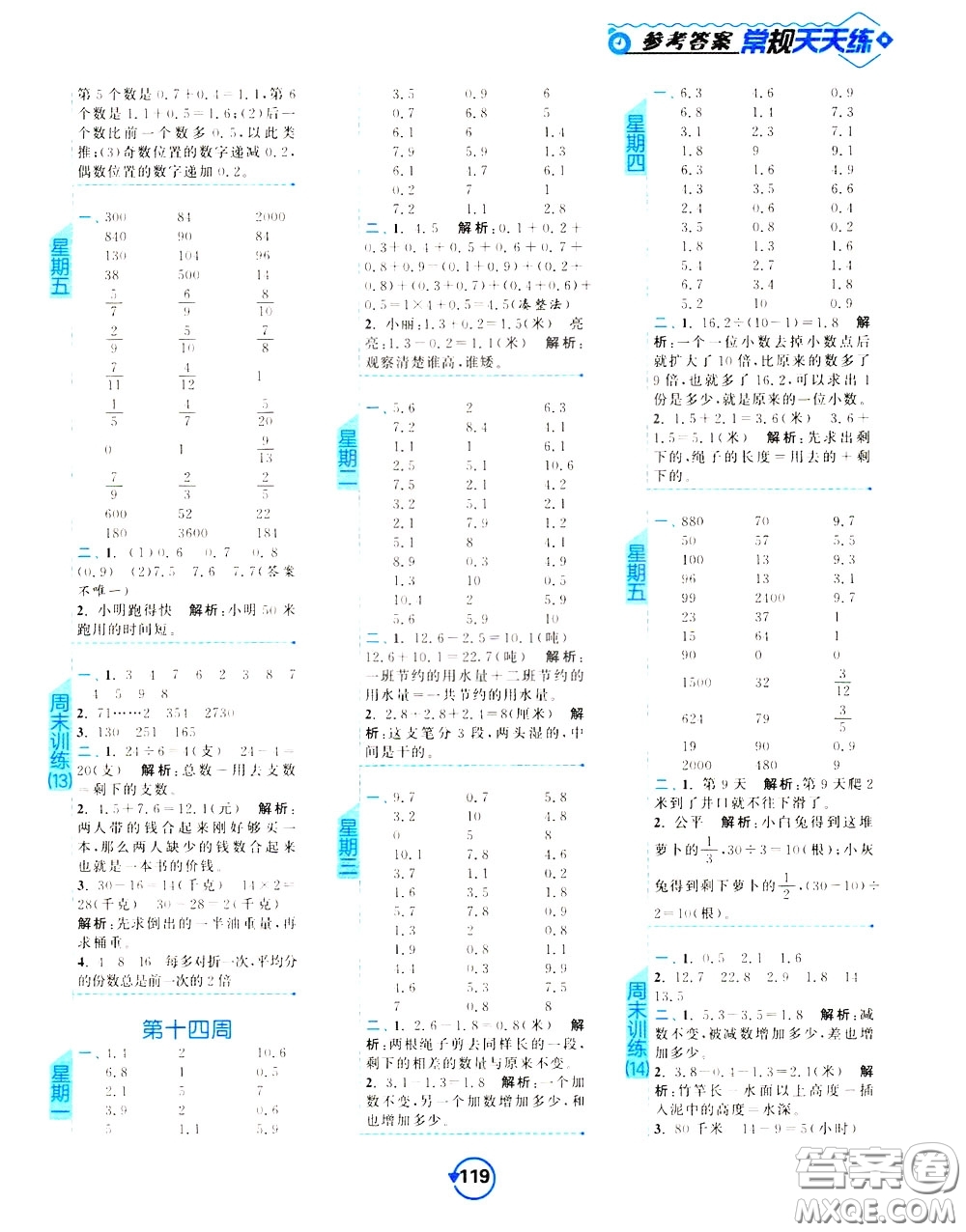 2020年常規(guī)天天練計(jì)算提優(yōu)三年級(jí)下冊(cè)數(shù)學(xué)SJ蘇教版參考答案