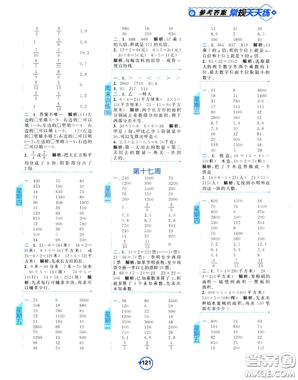 2020年常規(guī)天天練計(jì)算提優(yōu)三年級(jí)下冊(cè)數(shù)學(xué)SJ蘇教版參考答案