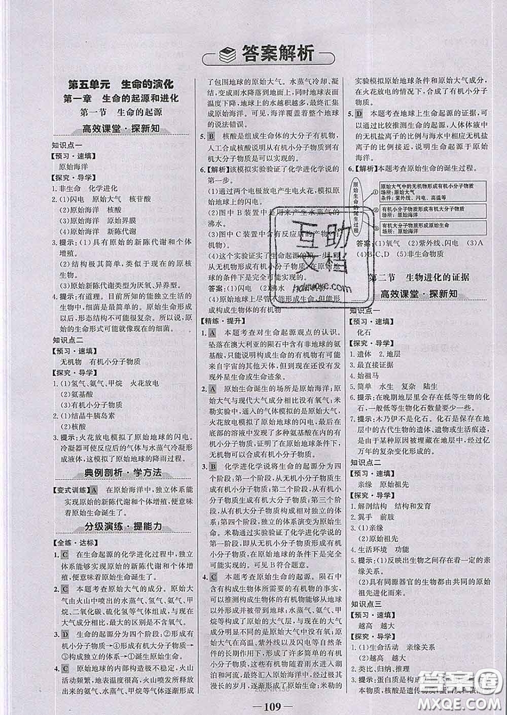 2020新版世紀金榜金榜學案八年級生物下冊濟南版答案