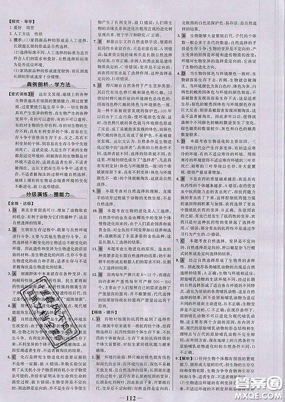 2020新版世紀金榜金榜學案八年級生物下冊濟南版答案