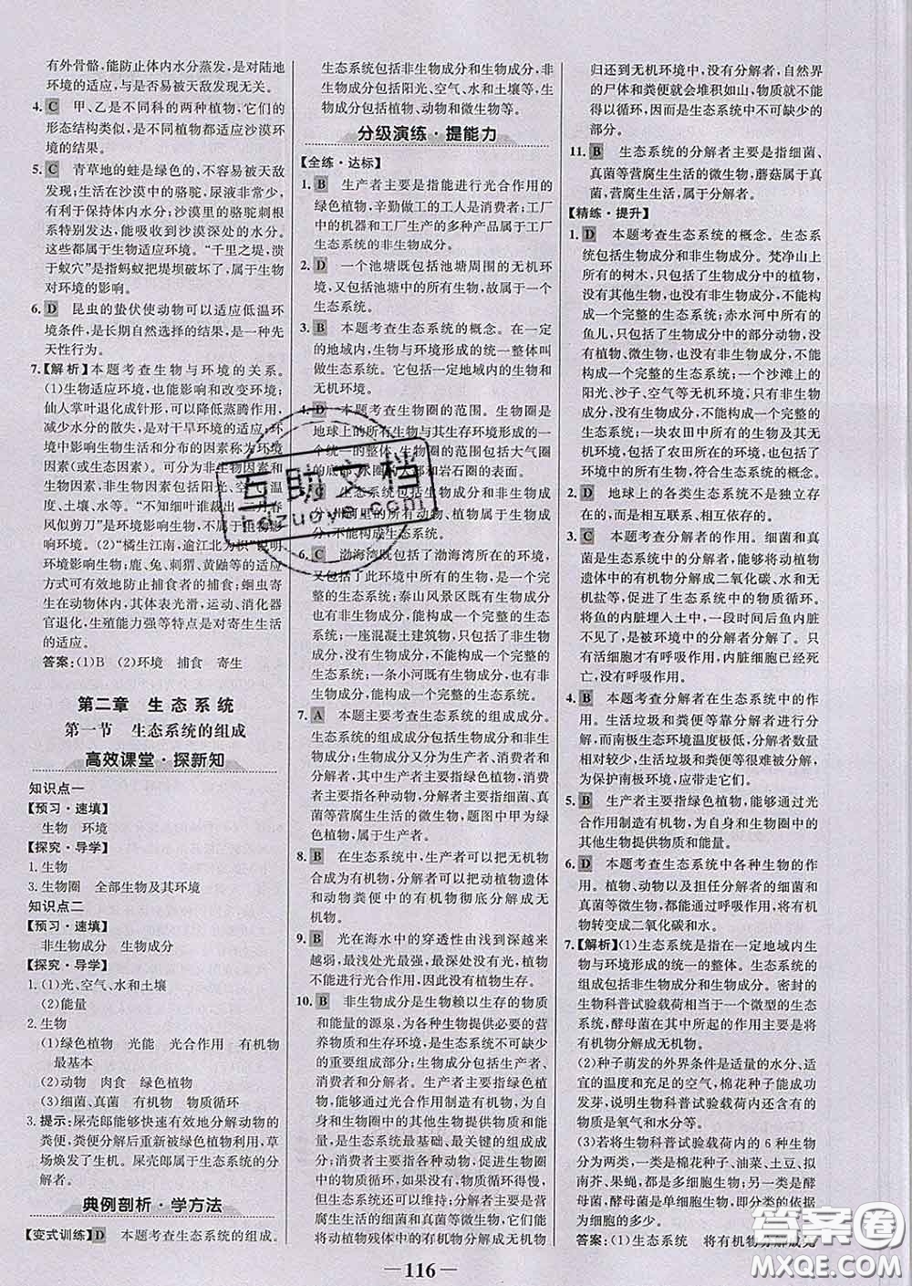 2020新版世紀金榜金榜學案八年級生物下冊濟南版答案