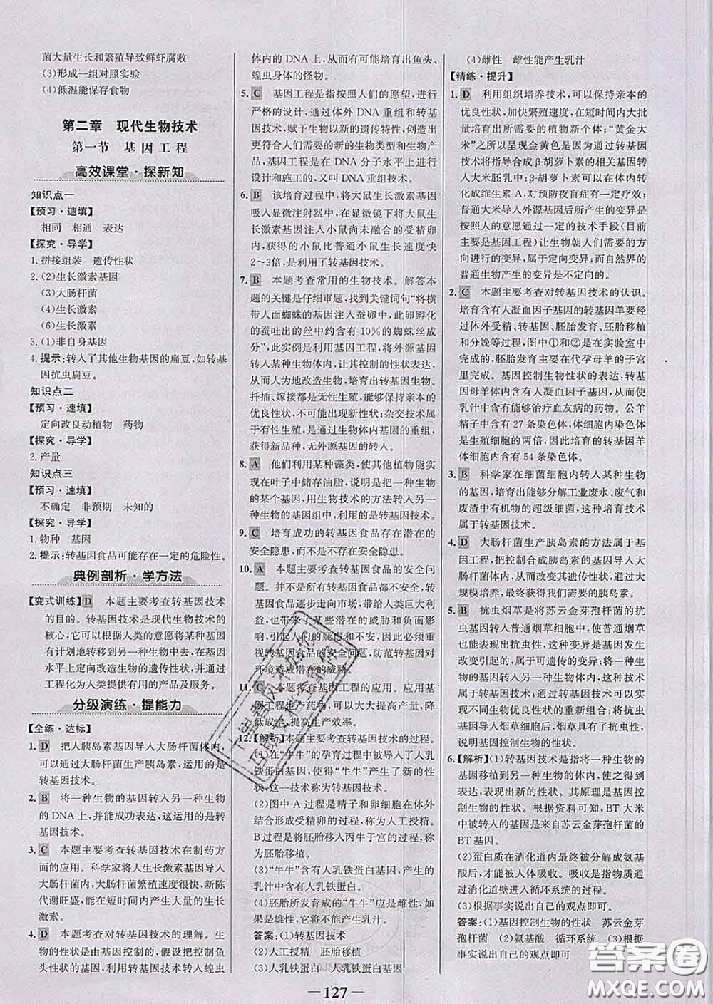 2020新版世紀金榜金榜學案八年級生物下冊濟南版答案