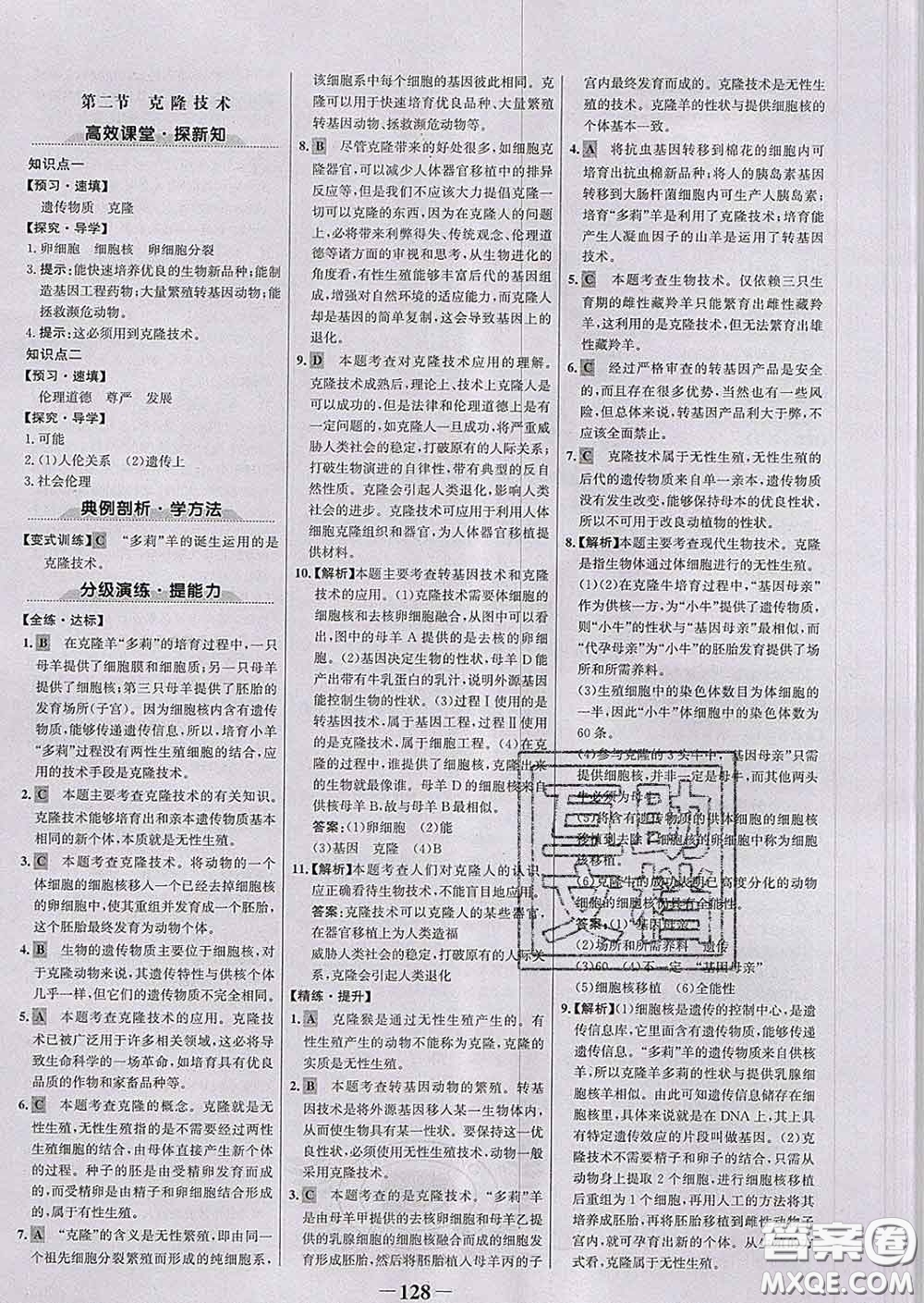 2020新版世紀金榜金榜學案八年級生物下冊濟南版答案