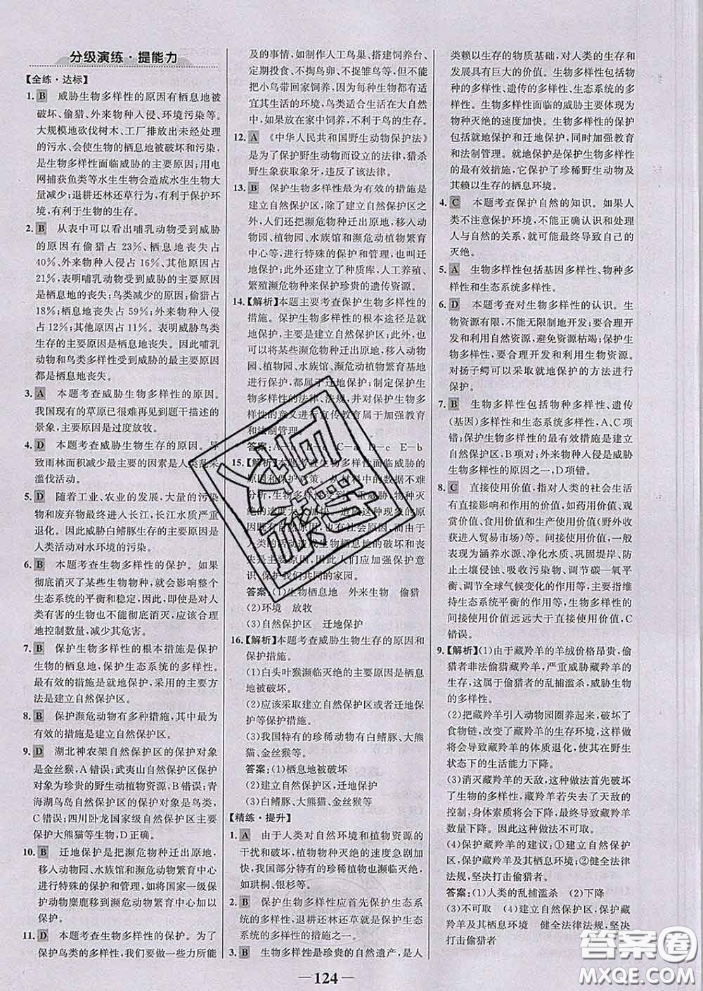 2020新版世紀金榜金榜學案八年級生物下冊濟南版答案