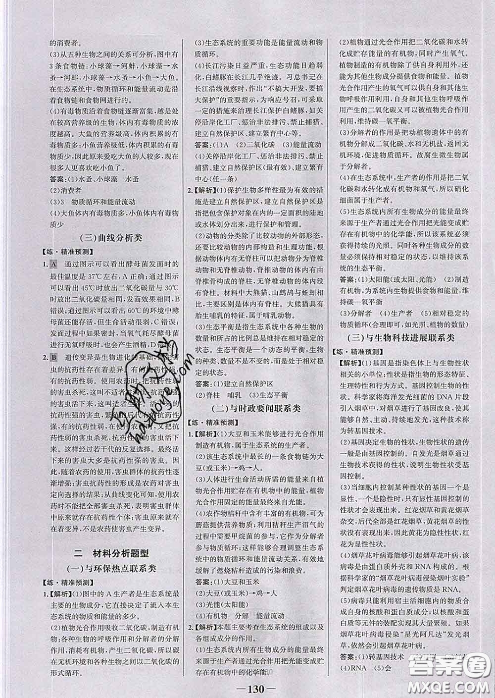 2020新版世紀金榜金榜學案八年級生物下冊濟南版答案