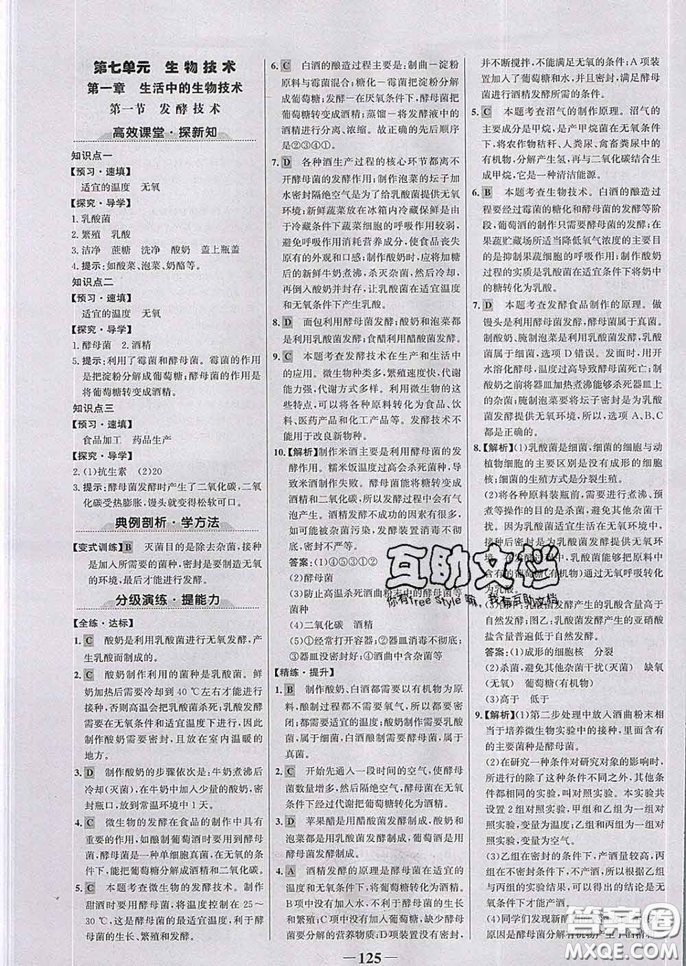 2020新版世紀金榜金榜學案八年級生物下冊濟南版答案