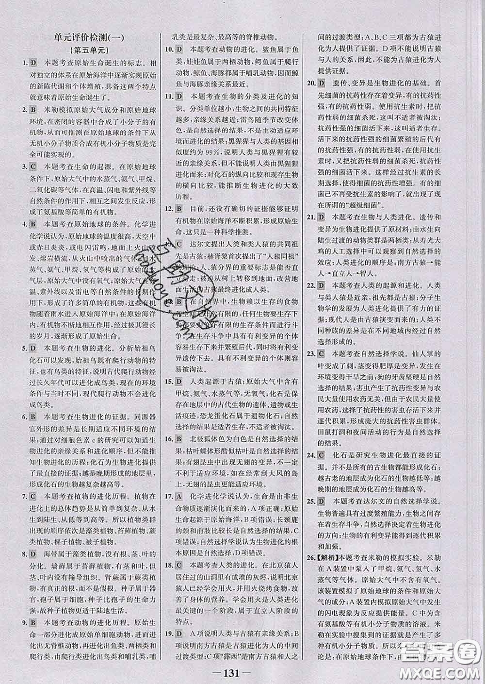 2020新版世紀金榜金榜學案八年級生物下冊濟南版答案