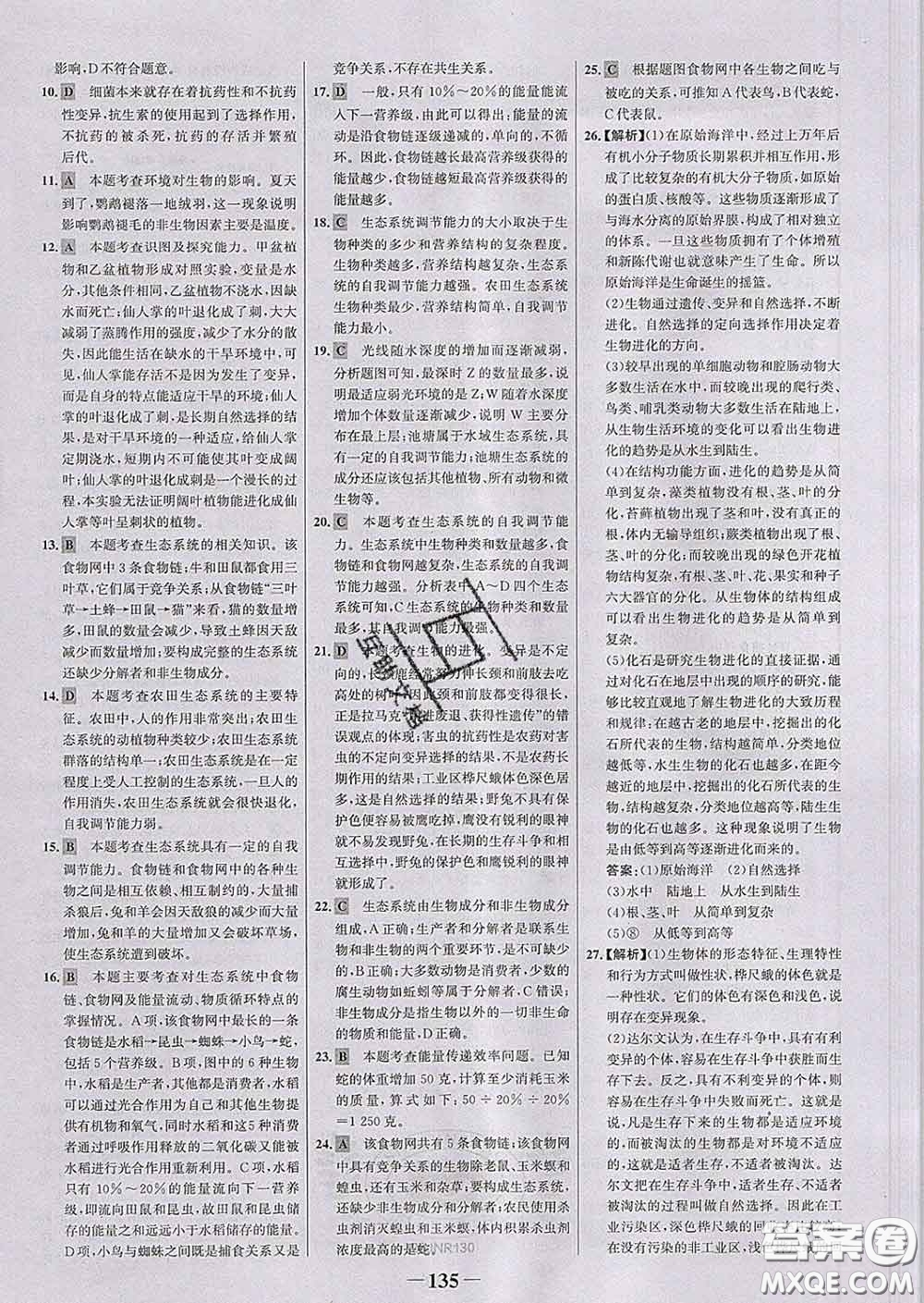 2020新版世紀金榜金榜學案八年級生物下冊濟南版答案