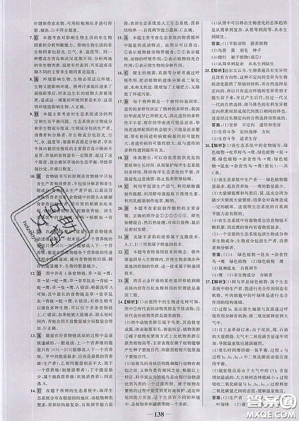 2020新版世紀金榜金榜學案八年級生物下冊濟南版答案