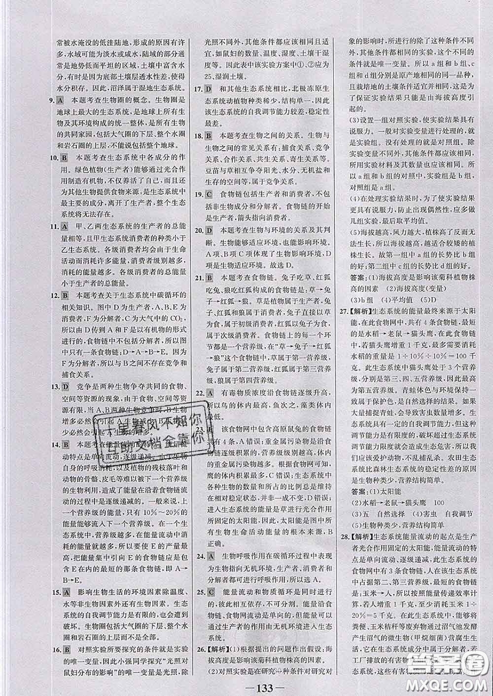 2020新版世紀金榜金榜學案八年級生物下冊濟南版答案