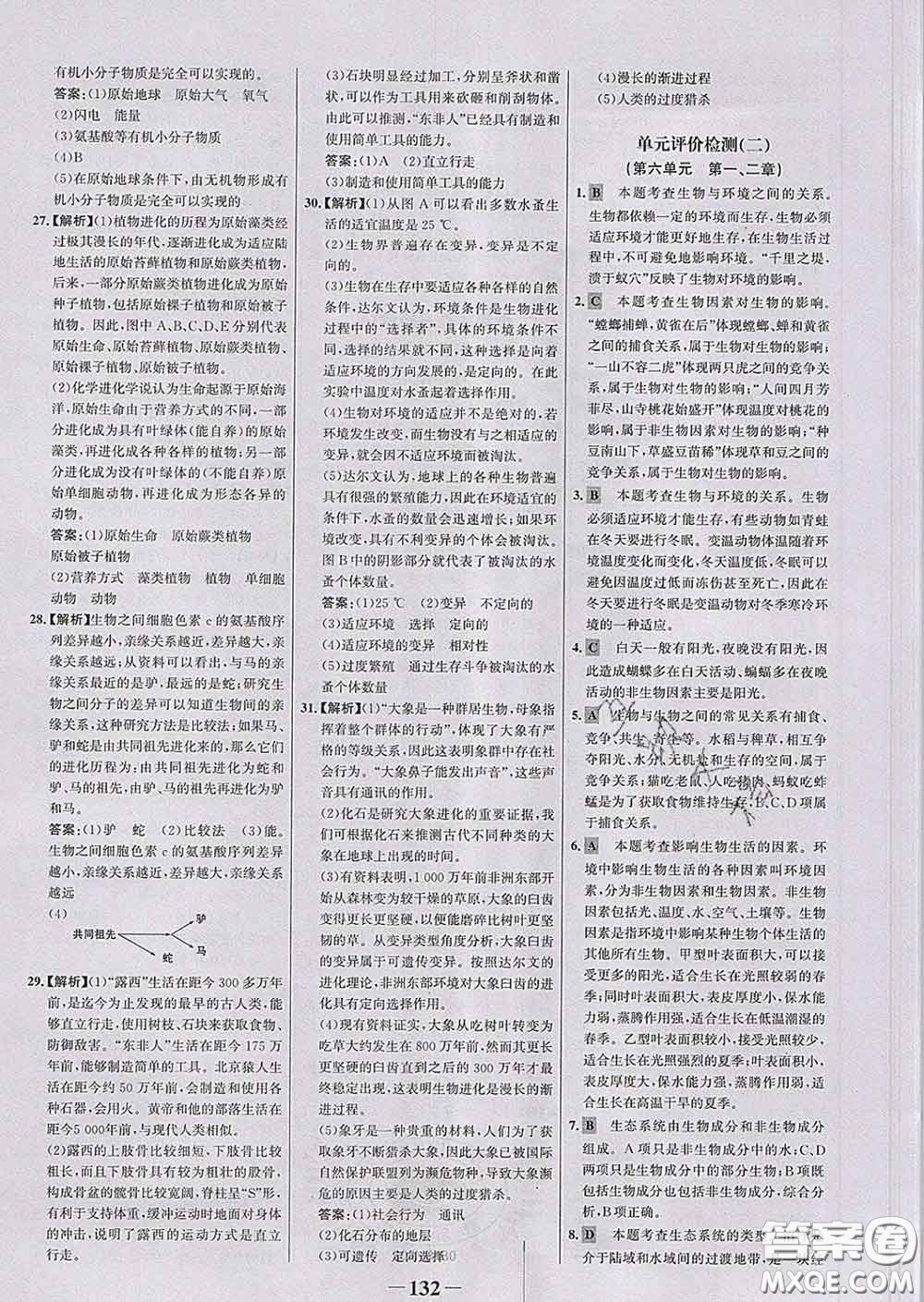 2020新版世紀金榜金榜學案八年級生物下冊濟南版答案