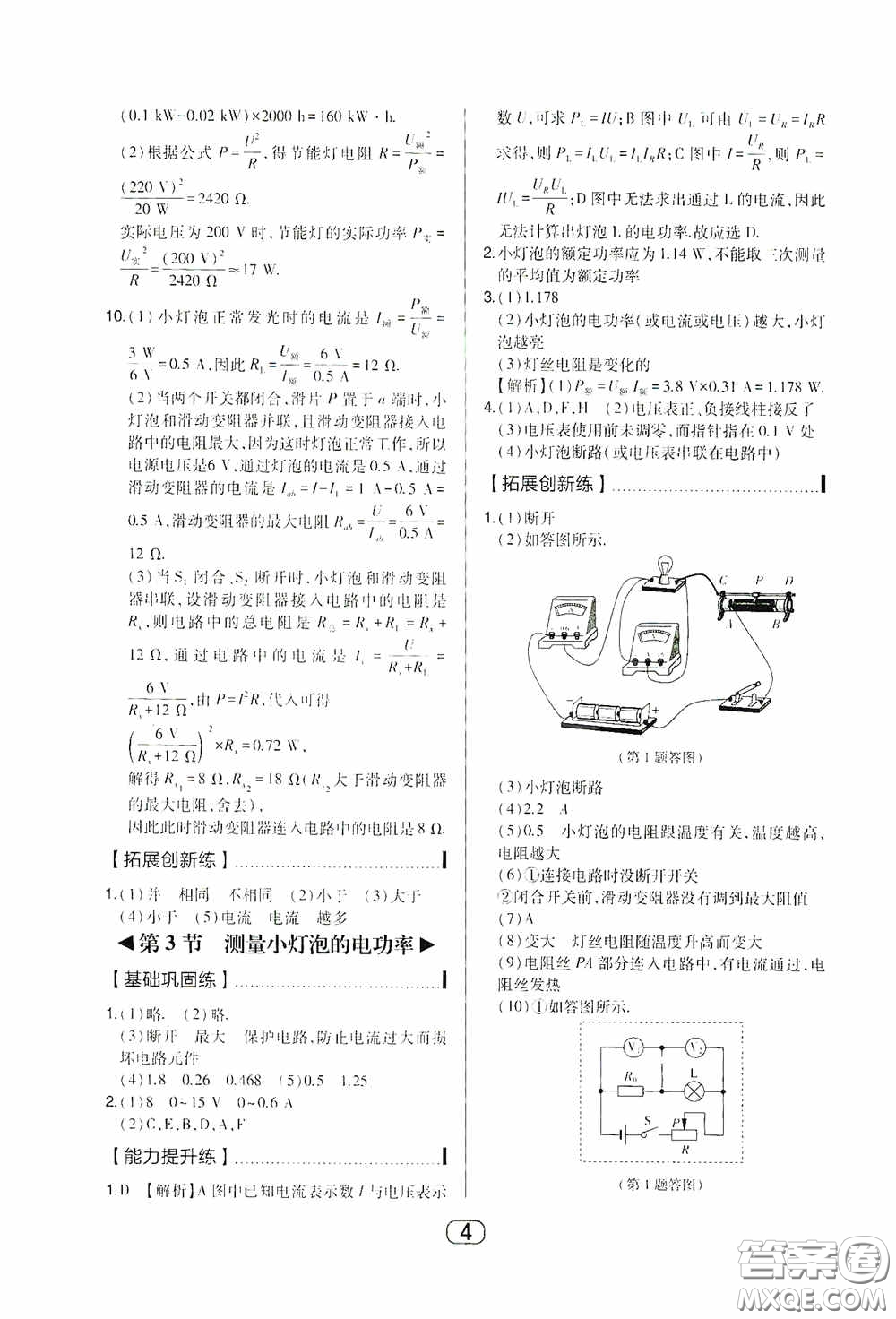 東北師范大學(xué)出版社2020北大綠卡課時同步講練九年級物理下冊人教版答案