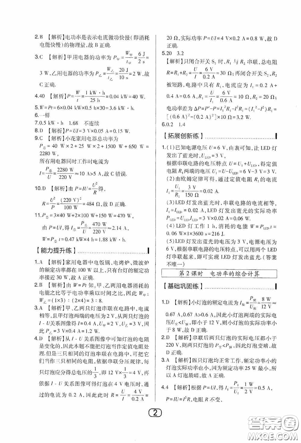 東北師范大學(xué)出版社2020北大綠卡課時同步講練九年級物理下冊人教版答案