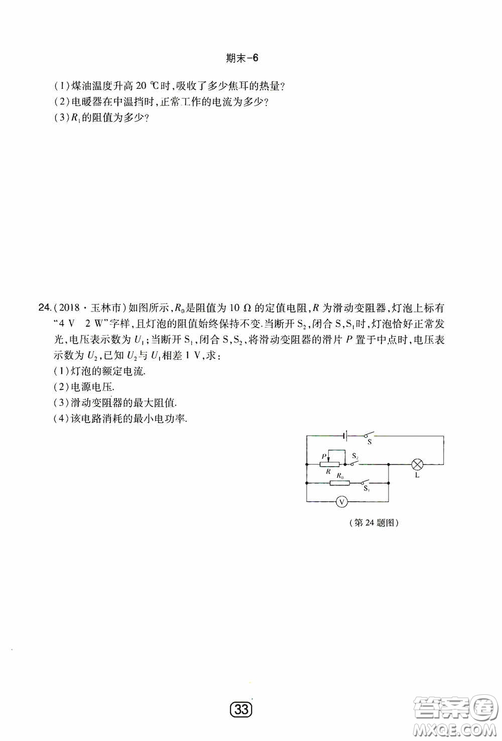東北師范大學(xué)出版社2020北大綠卡課時同步講練九年級物理下冊人教版答案